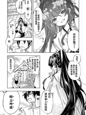 [守月史貴] 神さまの怨結び 第10巻_195