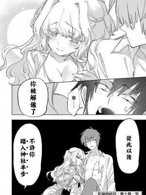 [守月史貴] 神さまの怨結び 第10巻_196