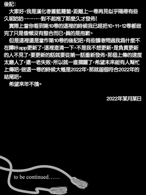 [守月史貴] 神さまの怨結び 第10巻_197