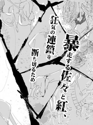 [守月史貴] 神さまの怨結び 第10巻_200
