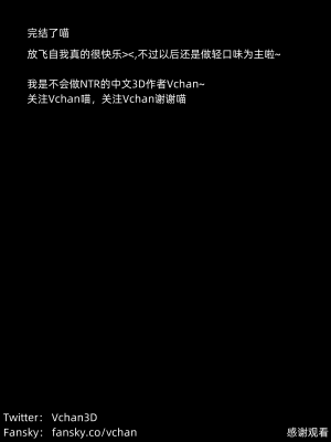 [Vchan] 你的女友正在出轨中 06（完结）（无水印、无码）_06_071