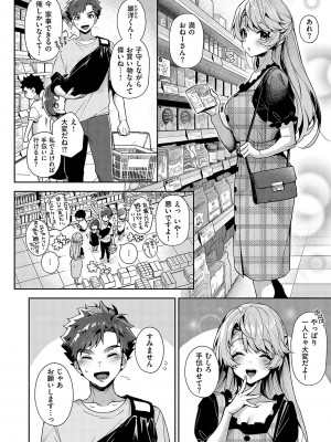 [りふる] ぼくたちはお姉ちゃんの虜 [DL版]_023