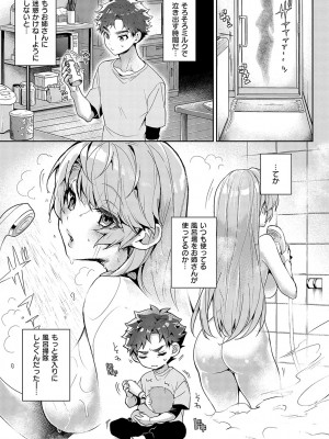 [りふる] ぼくたちはお姉ちゃんの虜 [DL版]_026