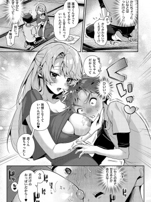 [りふる] ぼくたちはお姉ちゃんの虜 [DL版]_030