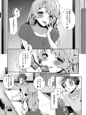 [りふる] ぼくたちはお姉ちゃんの虜 [DL版]_044