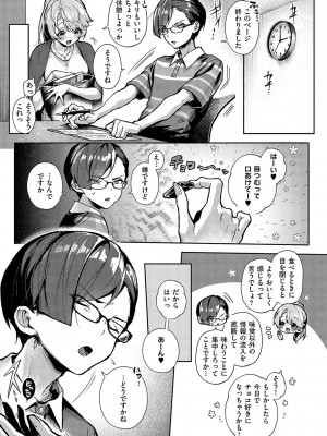 [りふる] ぼくたちはお姉ちゃんの虜 [DL版]_060