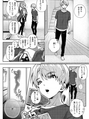 [りふる] ぼくたちはお姉ちゃんの虜 [DL版]_079