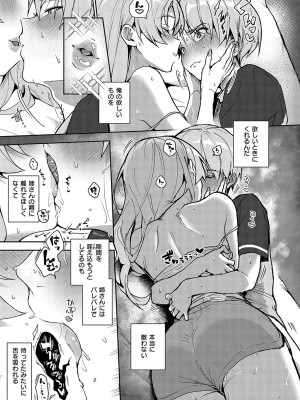 [りふる] ぼくたちはお姉ちゃんの虜 [DL版]_100