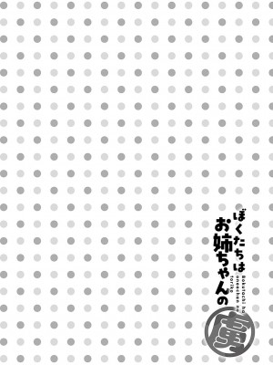 [りふる] ぼくたちはお姉ちゃんの虜 [DL版]_115