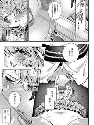 [りふる] ぼくたちはお姉ちゃんの虜 [DL版]_176