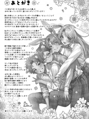 [りふる] ぼくたちはお姉ちゃんの虜 [DL版]_202