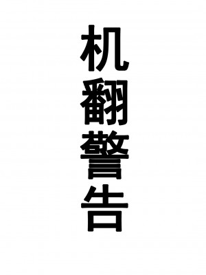 [Xration (mil)] 妄2 (よろず)[中国翻訳]_2