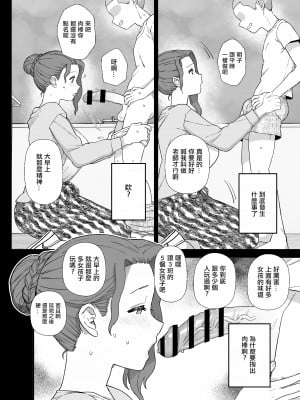 [も] Yくん専用になった担任の先生 [中国翻译]_08