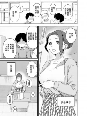 [も] Yくん専用になった担任の先生 [中国翻译]_04