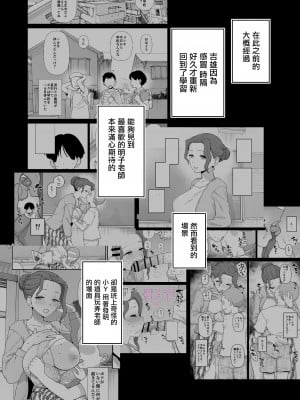 [も] Yくん専用になった担任の先生 [中国翻译]_12