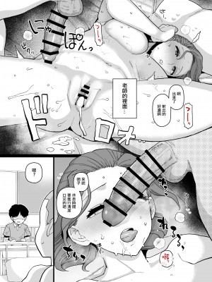 [も] Yくん専用になった担任の先生 [中国翻译]_21