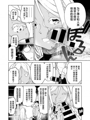 [POLIER] 人類のためなら仕方がない! (COMICグーチョ vol.21) [死兆修会] [DL版]_08