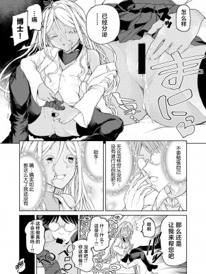 [POLIER] 人類のためなら仕方がない! (COMICグーチョ vol.21) [死兆修会] [DL版]_13