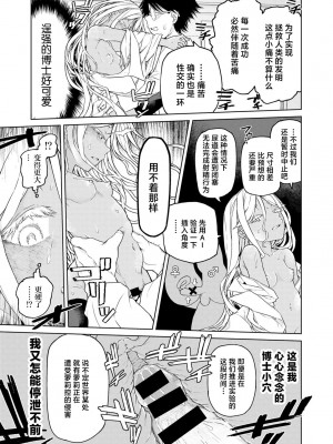 [POLIER] 人類のためなら仕方がない! (COMICグーチョ vol.21) [死兆修会] [DL版]_15
