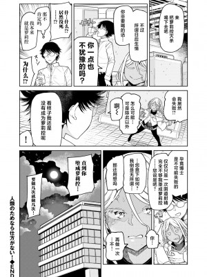 [POLIER] 人類のためなら仕方がない! (COMICグーチョ vol.21) [死兆修会] [DL版]_20