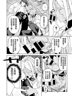 [POLIER] 人類のためなら仕方がない! (COMICグーチョ vol.21) [死兆修会] [DL版]_10