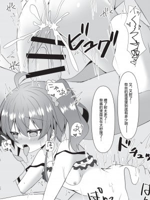 [ねこ大福 (ねこのしろ)] このデカさでまつりすは無理でしょ!？ (夏色まつり) [中国翻訳] [DL版]_13