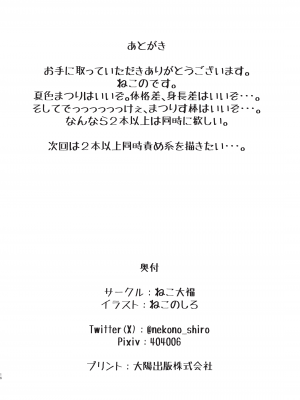 [ねこ大福 (ねこのしろ)] このデカさでまつりすは無理でしょ!？ (夏色まつり) [中国翻訳] [DL版]_17