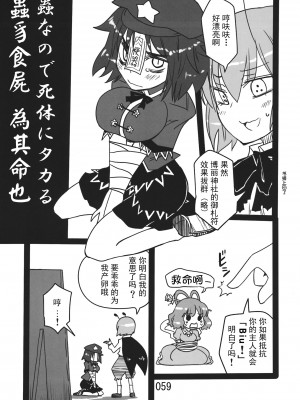 (紅楼夢9) [紅色回転機構 (赤)]  (東方Project) [小伍仁仨个人汉化]_059