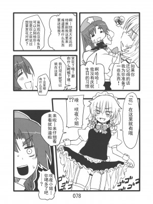 (紅楼夢9) [紅色回転機構 (赤)]  (東方Project) [小伍仁仨个人汉化]_078