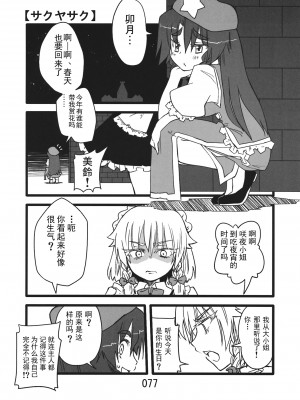 (紅楼夢9) [紅色回転機構 (赤)]  (東方Project) [小伍仁仨个人汉化]_077