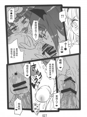 (紅楼夢9) [紅色回転機構 (赤)]  (東方Project) [小伍仁仨个人汉化]_027