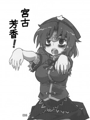 (紅楼夢9) [紅色回転機構 (赤)]  (東方Project) [小伍仁仨个人汉化]_006