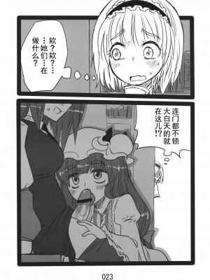 (紅楼夢9) [紅色回転機構 (赤)]  (東方Project) [小伍仁仨个人汉化]_023