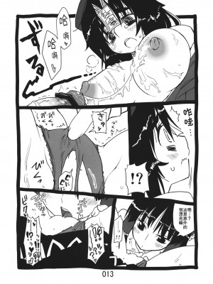 (紅楼夢9) [紅色回転機構 (赤)]  (東方Project) [小伍仁仨个人汉化]_013