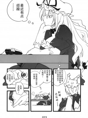 (紅楼夢9) [紅色回転機構 (赤)]  (東方Project) [小伍仁仨个人汉化]_033