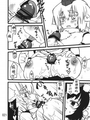 (紅楼夢9) [紅色回転機構 (赤)]  (東方Project) [小伍仁仨个人汉化]_021