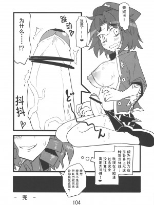 (紅楼夢9) [紅色回転機構 (赤)]  (東方Project) [小伍仁仨个人汉化]_104