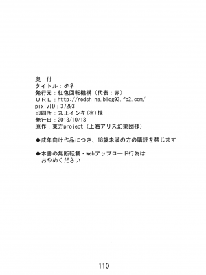 (紅楼夢9) [紅色回転機構 (赤)]  (東方Project) [小伍仁仨个人汉化]_110