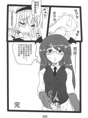 (紅楼夢9) [紅色回転機構 (赤)]  (東方Project) [小伍仁仨个人汉化]_030