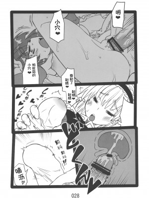 (紅楼夢9) [紅色回転機構 (赤)]  (東方Project) [小伍仁仨个人汉化]_028