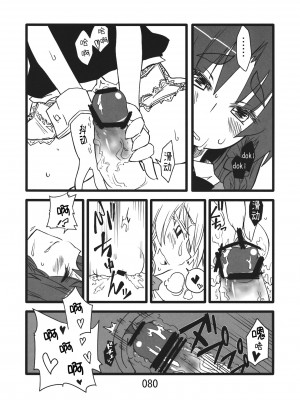 (紅楼夢9) [紅色回転機構 (赤)]  (東方Project) [小伍仁仨个人汉化]_080
