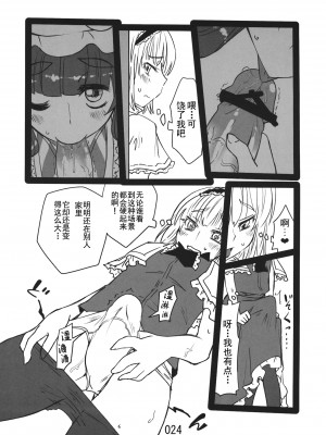 (紅楼夢9) [紅色回転機構 (赤)]  (東方Project) [小伍仁仨个人汉化]_024
