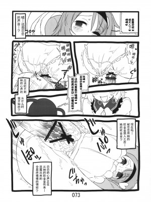 (紅楼夢9) [紅色回転機構 (赤)]  (東方Project) [小伍仁仨个人汉化]_073