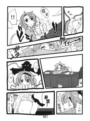 (紅楼夢9) [紅色回転機構 (赤)]  (東方Project) [小伍仁仨个人汉化]_067
