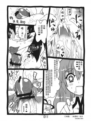 (紅楼夢9) [紅色回転機構 (赤)]  (東方Project) [小伍仁仨个人汉化]_011