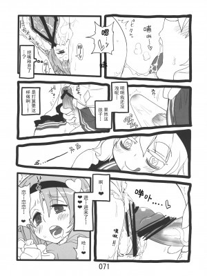 (紅楼夢9) [紅色回転機構 (赤)]  (東方Project) [小伍仁仨个人汉化]_071