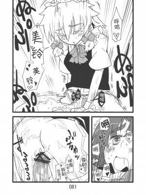 (紅楼夢9) [紅色回転機構 (赤)]  (東方Project) [小伍仁仨个人汉化]_081
