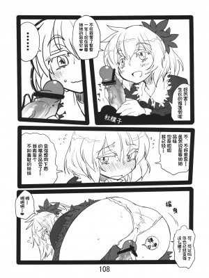 (紅楼夢9) [紅色回転機構 (赤)]  (東方Project) [小伍仁仨个人汉化]_108