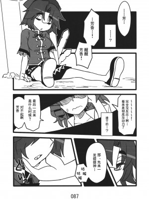 (紅楼夢9) [紅色回転機構 (赤)]  (東方Project) [小伍仁仨个人汉化]_087