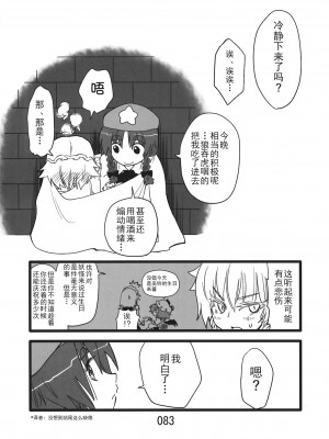(紅楼夢9) [紅色回転機構 (赤)]  (東方Project) [小伍仁仨个人汉化]_083
